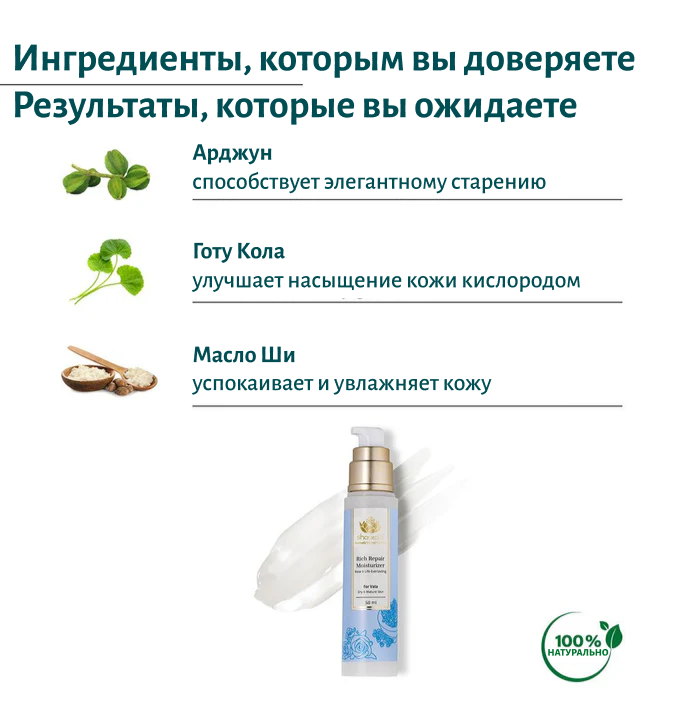 Питательный крем для сухой кожи с готу колой, арджуном и маслом ши