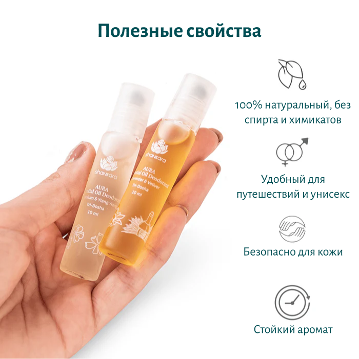 Натуральный масляный дезодорант с лавандой и ветивером