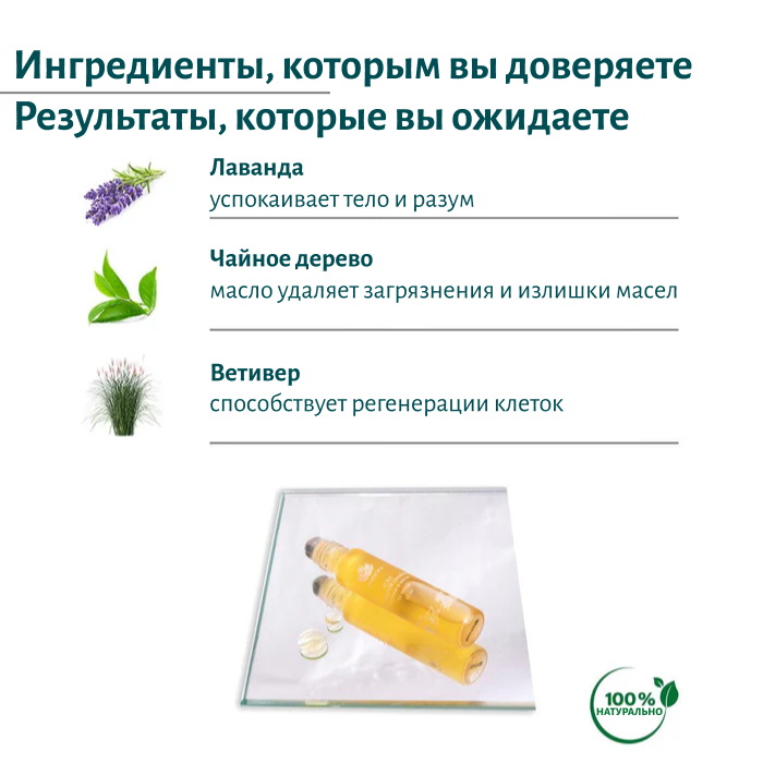 Натуральный масляный дезодорант с лавандой и ветивером