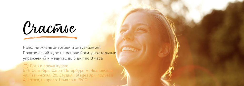 Счастье