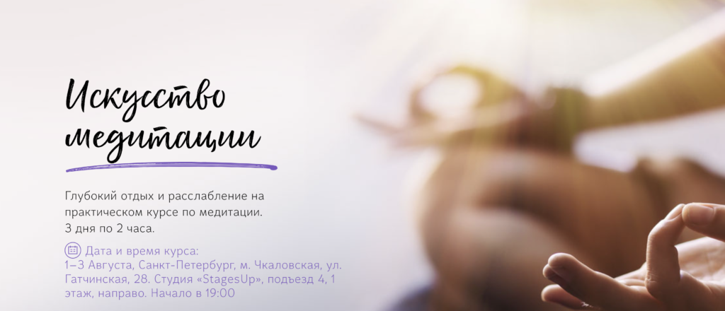 Искусство медитации