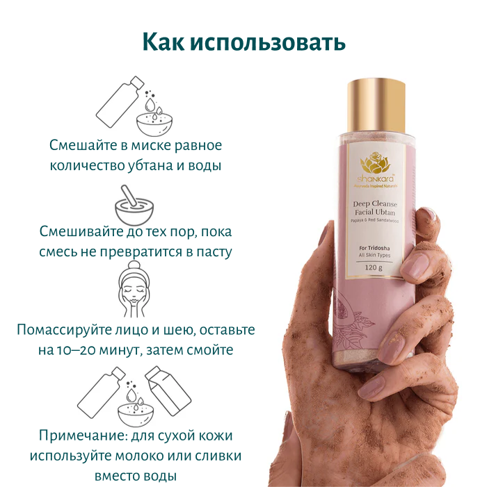Глубокоочищающий убтан для лица