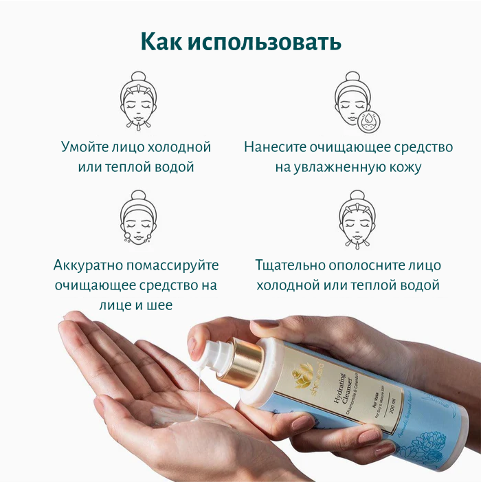 Увлажняющее средство для умывания c сандалом и алоэ вера