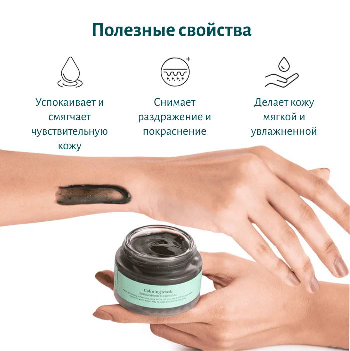 Успокаивающая маска для лица с экстрактом водорослей и алоэ вера